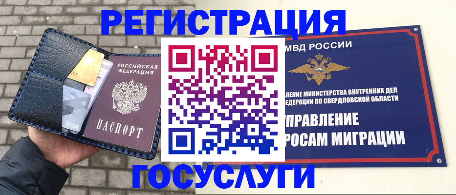 временная регистрация купить в Туле