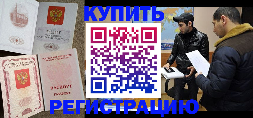 временная регистрация для школы в Туле