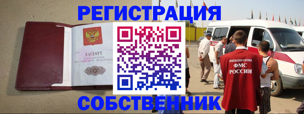 временная регистрация для всех в Туле